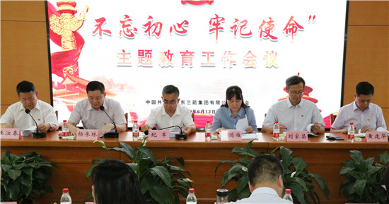 重溫初心 鼓勁揚(yáng)帆再出發(fā)――三箭集團(tuán)召開“不忘初心、牢記使命”主題教育工作會(huì)議