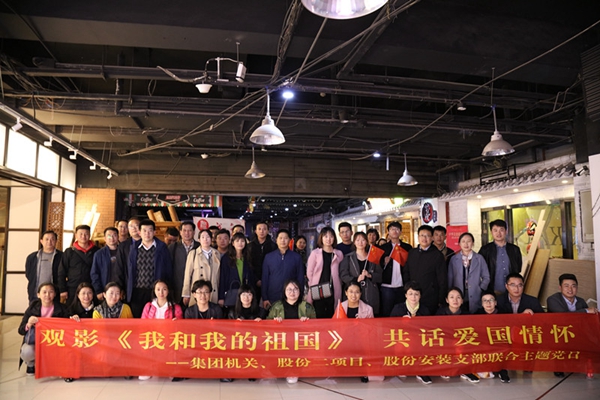 集團(tuán)機(jī)關(guān)黨支部與股份二項(xiàng)目公司黨支部、股份安裝公司黨支部.jpg
