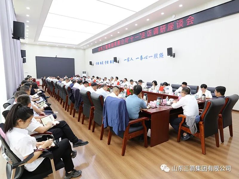 著眼長遠(yuǎn) 把握大勢 勵精更始 蓄力前行——三箭集團組織中秋、國慶“雙節(jié)”走訪調(diào)研座談會
